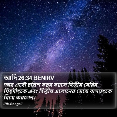 আদি 26:34 BENIRV Bible Verse Image