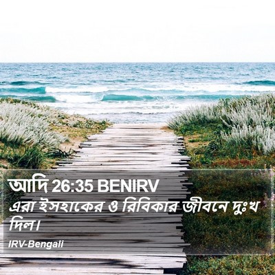 আদি 26:35 BENIRV Bible Verse Image