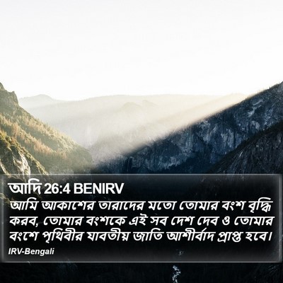 আদি 26:4 BENIRV Bible Verse Image