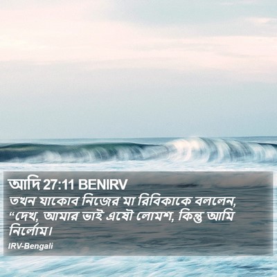 আদি 27:11 BENIRV Bible Verse Image