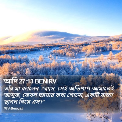 আদি 27:13 BENIRV Bible Verse Image