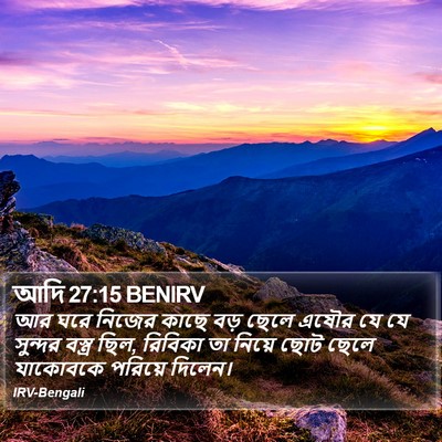 আদি 27:15 BENIRV Bible Verse Image