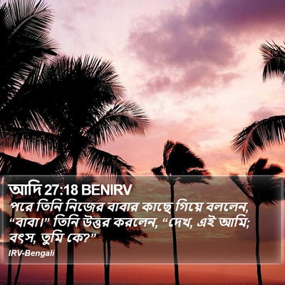 আদি 27:18 BENIRV Bible Verse Image