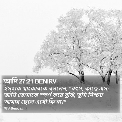 আদি 27:21 BENIRV Bible Verse Image