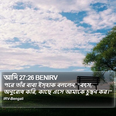আদি 27:26 BENIRV Bible Verse Image