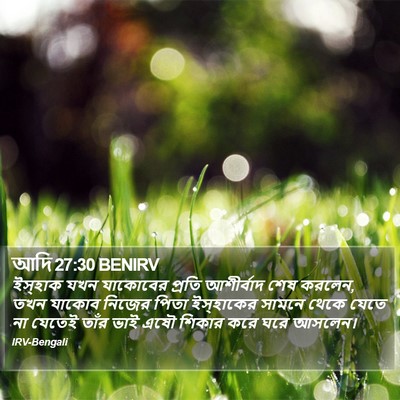 আদি 27:30 BENIRV Bible Verse Image