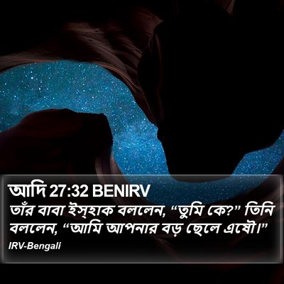 আদি 27:32 BENIRV Bible Verse Image