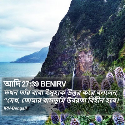 আদি 27:39 BENIRV Bible Verse Image