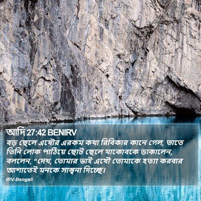 আদি 27:42 BENIRV Bible Verse Image