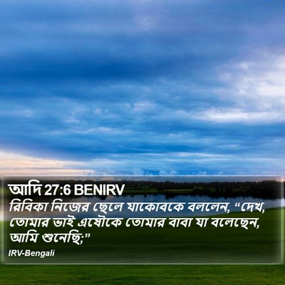 আদি 27:6 BENIRV Bible Verse Image