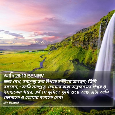 আদি 28:13 BENIRV Bible Verse Image