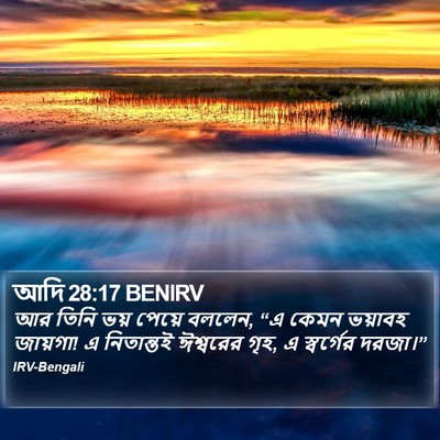 আদি 28:17 BENIRV Bible Verse Image