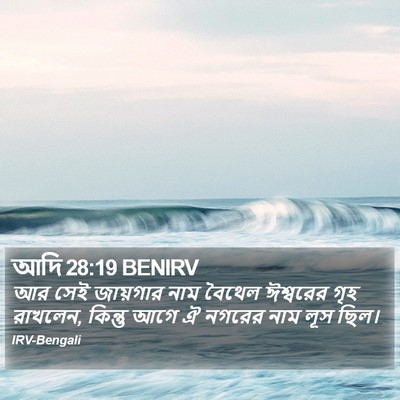 আদি 28:19 BENIRV Bible Verse Image