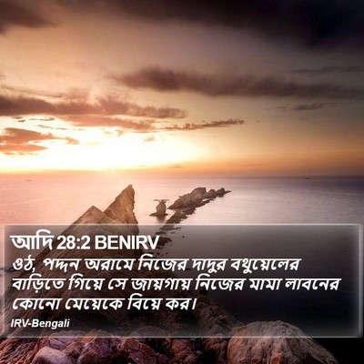 আদি 28:2 BENIRV Bible Verse Image
