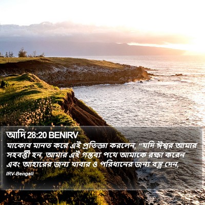 আদি 28:20 BENIRV Bible Verse Image