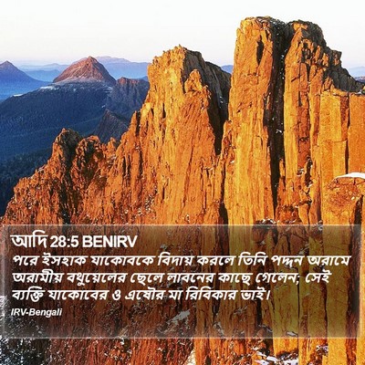 আদি 28:5 BENIRV Bible Verse Image