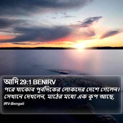 আদি 29:1 BENIRV Bible Verse Image