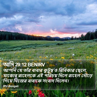 আদি 29:12 BENIRV Bible Verse Image