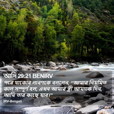 আদি 29:21 BENIRV Bible Verse Image