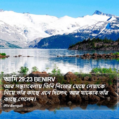 আদি 29:23 BENIRV Bible Verse Image