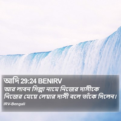 আদি 29:24 BENIRV Bible Verse Image