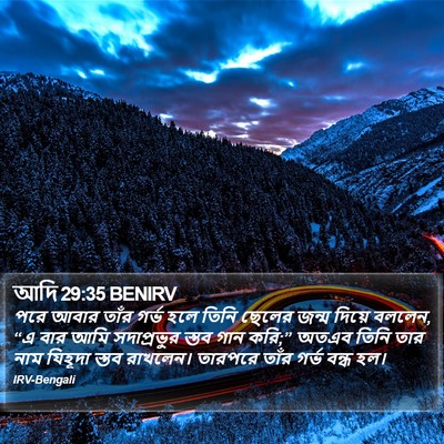 আদি 29:35 BENIRV Bible Verse Image