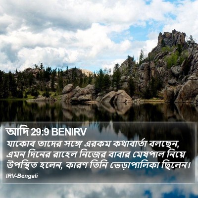আদি 29:9 BENIRV Bible Verse Image