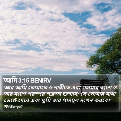 আদি 3:15 BENIRV Bible Verse Image