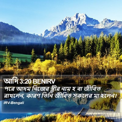 আদি 3:20 BENIRV Bible Verse Image