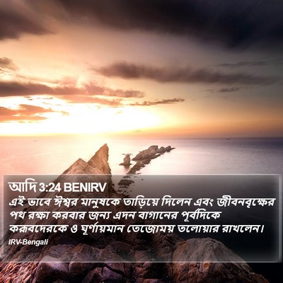আদি 3:24 BENIRV Bible Verse Image