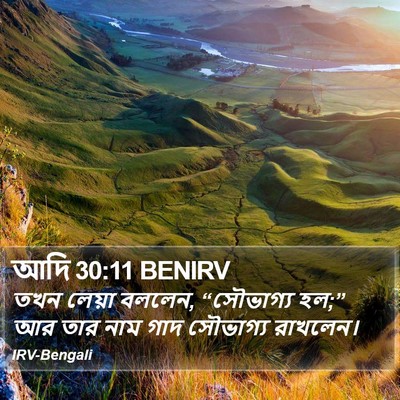 আদি 30:11 BENIRV Bible Verse Image
