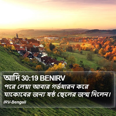 আদি 30:19 BENIRV Bible Verse Image