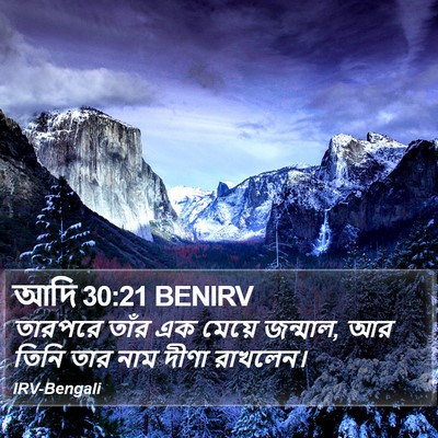 আদি 30:21 BENIRV Bible Verse Image