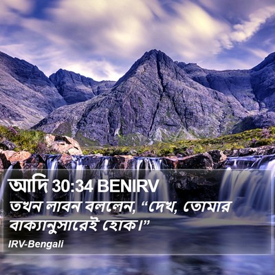 আদি 30:34 BENIRV Bible Verse Image
