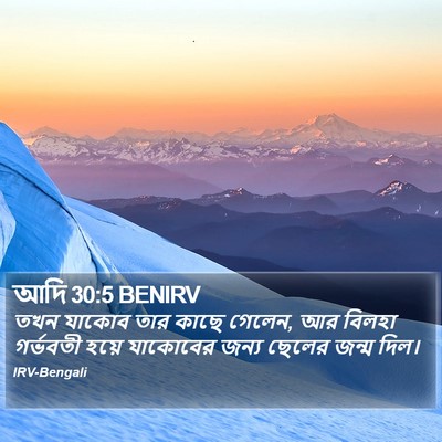আদি 30:5 BENIRV Bible Verse Image