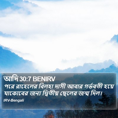 আদি 30:7 BENIRV Bible Verse Image