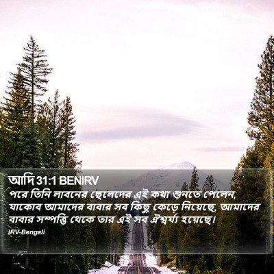 আদি 31:1 BENIRV Bible Verse Image