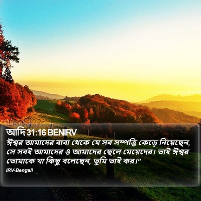 আদি 31:16 BENIRV Bible Verse Image
