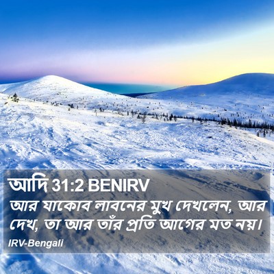 আদি 31:2 BENIRV Bible Verse Image
