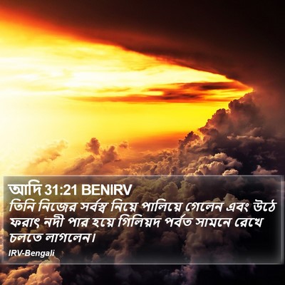 আদি 31:21 BENIRV Bible Verse Image
