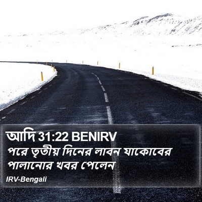আদি 31:22 BENIRV Bible Verse Image