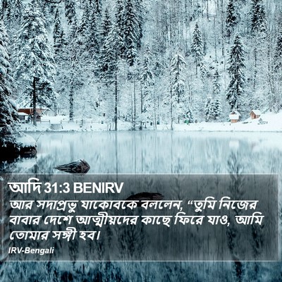 আদি 31:3 BENIRV Bible Verse Image