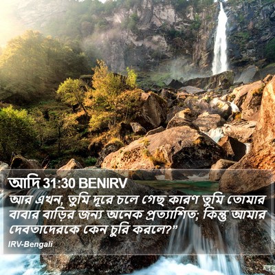 আদি 31:30 BENIRV Bible Verse Image
