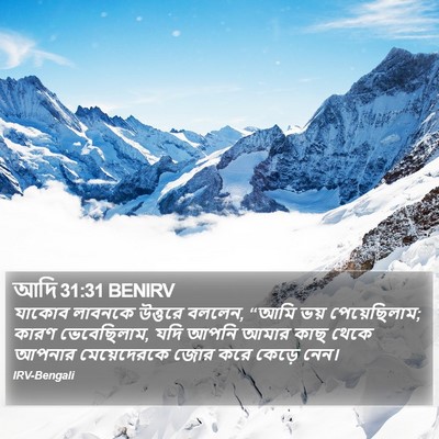 আদি 31:31 BENIRV Bible Verse Image