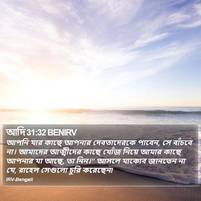 আদি 31:32 BENIRV Bible Verse Image