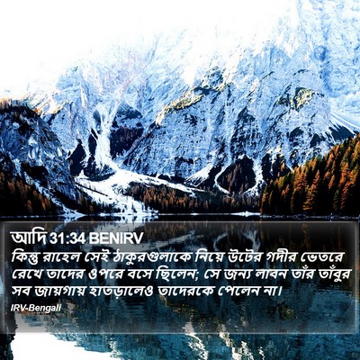 আদি 31:34 BENIRV Bible Verse Image