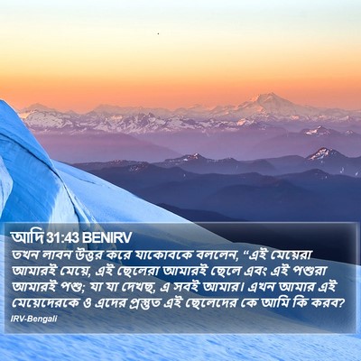 আদি 31:43 BENIRV Bible Verse Image