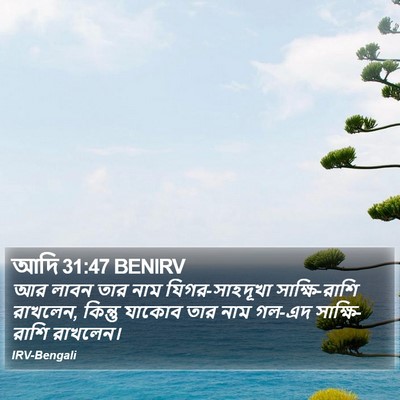 আদি 31:47 BENIRV Bible Verse Image