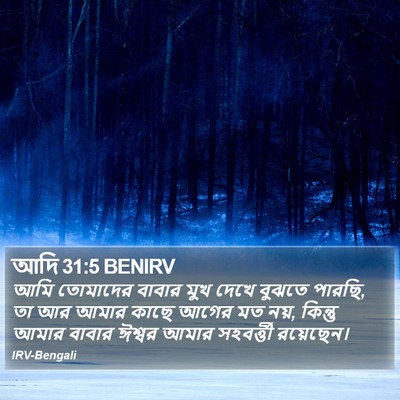 আদি 31:5 BENIRV Bible Verse Image