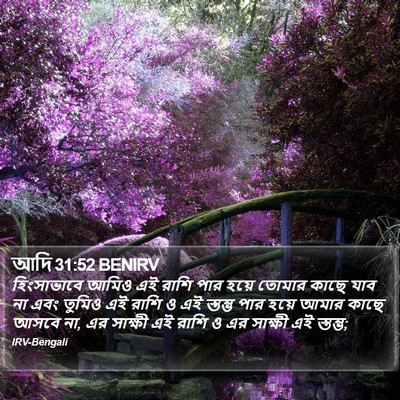 আদি 31:52 BENIRV Bible Verse Image